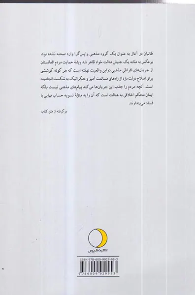 جنگ بی پایان